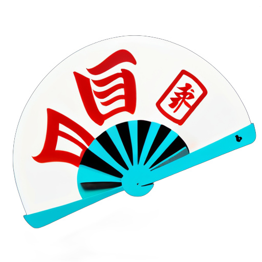 A folded paper fan from the Jiangnan region of China, with the characters '林清弄' written on the fan surface in brush strokes, in the style of running script. sticker