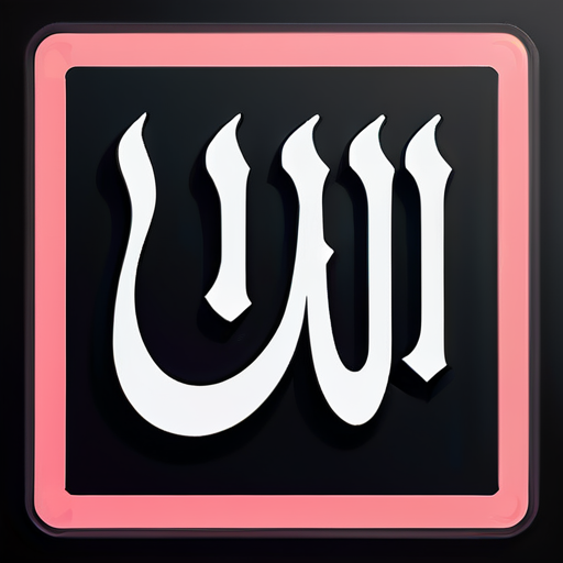 ALLAH AKBAR sticker